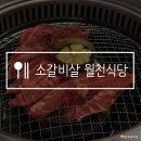 월천식당 이미지