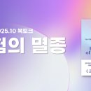 [교학상장] 10월 북스터디 경험의 멸종/김민주 강사