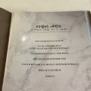 판교역 편안하고 밝은 분위기의 칵테일바 &#39;디셈버 세컨드&#39; 후기