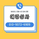 예경유통