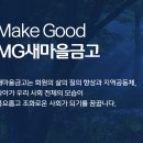 새마을금고 | 새마을금고 정기예금 특판 장점 주의사항 상담 후기 확인하세요.