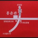 홍춘관 이미지