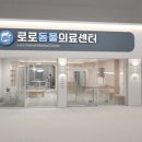 로로동물의료센터 이미지