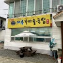고향가마솥국밥 | 영천 채신 공단 '대복 가마솥 국밥' 내돈내산 후기
