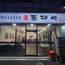 반구동돼지국밥전문점 이미지