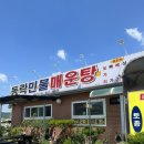 동락민물매운탕 이미지