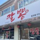 포천 소고기짬뽕 맛집 [칼뽕] 다녀온 후기