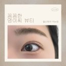 (주) 진씨커 영업소 | 울산매곡속눈썹 꼼꼼한영이씨 뷰티 영양펌으로 가닥속눈썹 완성