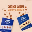 이디야홈플러스 - 연수구 청능대로 210 | 이디야홈플러스