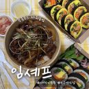 바르다김선생노은점 | [대전/지족동] 노은역 근처 예쁜김밥 노은동 맛집 임셰프