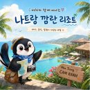 H.당구클럽 | <26.06.06-06.14>15.깜란 블루씨빌라 후기 - 혹시 윈덤가든일까?