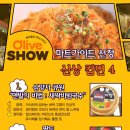 올리브마트 이미지