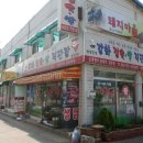 강화생고기마당