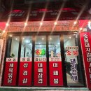 김여사네대패불