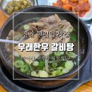 우래한우 이미지