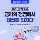 포스테크