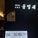 을밀대롯데잠실 이미지