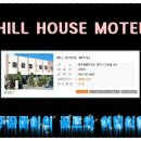 힐(HILL)모텔 이미지
