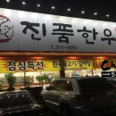 진품축산 네이버블로그
