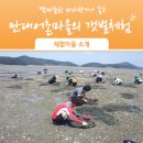 만대어촌체험휴양마을 이미지