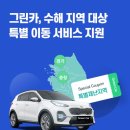 그린카서비스 이미지