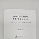 대한건설안전기술사사무소