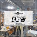 더고팡목공방