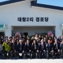 대창2리 경로당 이미지