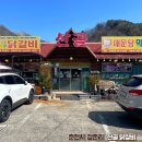 산골편의점 | 춘천시 강촌 맛집, 산골닭갈비에서 식사