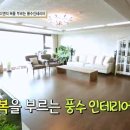 풍수인테리어 이미지