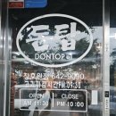 돈탑 - 대덕구 신탄진동로24번길 7 | 장호원 한돈 무한리필 맛집 [돈탑]후기