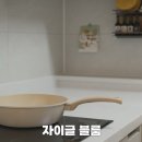 에그번 주식회사 | 자이글 블룸 인덕션 겸용 궁중팬 28 가정용 웍 추천