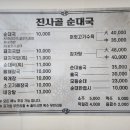 진사골순대국 네이버블로그