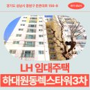 둔촌대로 | 렉스타워3차 임대주택 거주 후기, 중원구 둔촌대로 생활권 분석 | 경기도 성남시 중원구 둔촌대로 156-8