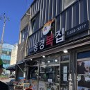 [마산 맛집 / 어시장 맛집] 동경복집