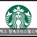 스타벅스 청계크리스탈스퀘어점 | 청계천 카페 인근 스타벅스 청계크리스탈스퀘어점 뷰 좋고 커피 맛있어요