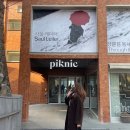 피크닉전시 :: [사울레이터-창문을 통해 어렴풋이] 너무 좋아서 사진백만장 찍음📸 / 회현동전시, 서울...
