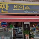 짠비어스 이미지