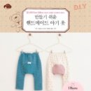 엄마&아기옷 만들기 이미지