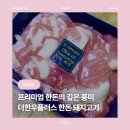 명품한우한돈도매센터 | [식단] 무항생제 국내산 한돈 추천, 더한우플러스 다용도 손질육 600g 후기｜고단백 돼지고기 듬뿍 카레...