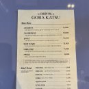 고바카츠