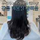 아리움헤어 이미지
