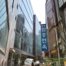 명동면옥 이미지
