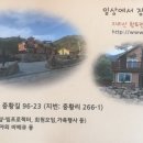 지리산황토펜션사계절여행 네이버블로그