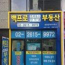 백프로공인중개사사무소 이미지