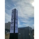 김해맛집 김해경찰서 인근 이도탕반