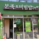 본죽앤 비빔밥 이미지