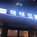 해태집 - 화순군 | 해태집