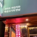 원조부안집광주쌍촌점 이미지