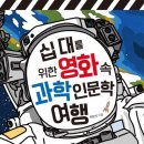 영화 속 인문학 여행 이미지